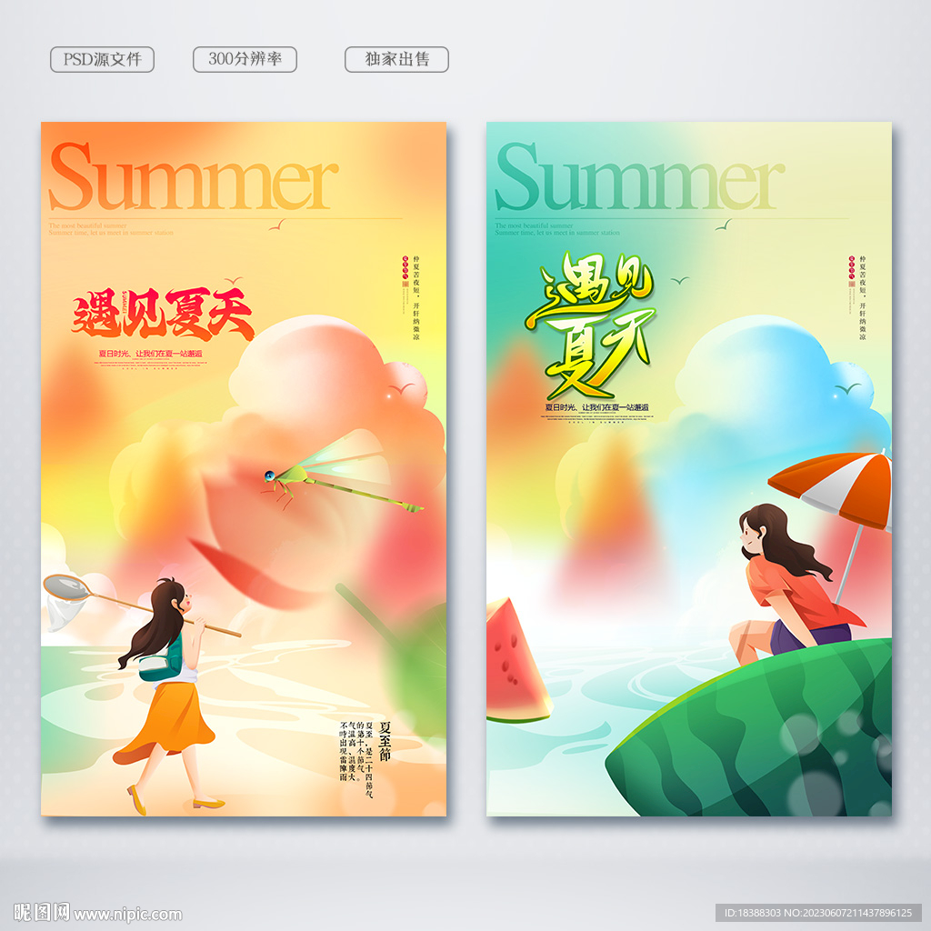 夏季