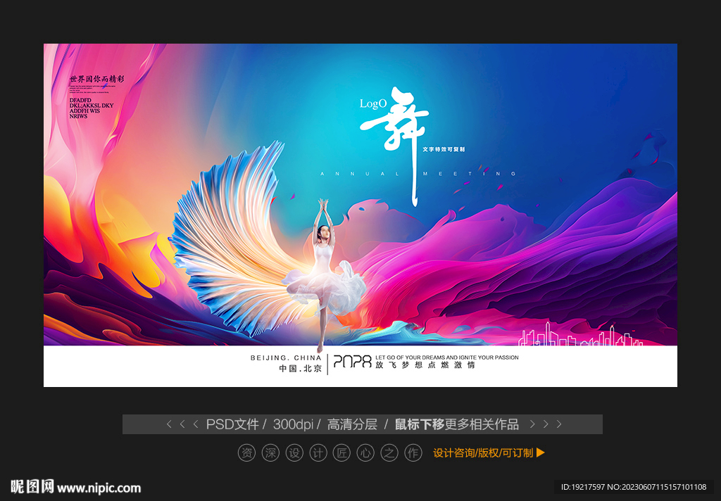 舞蹈背景