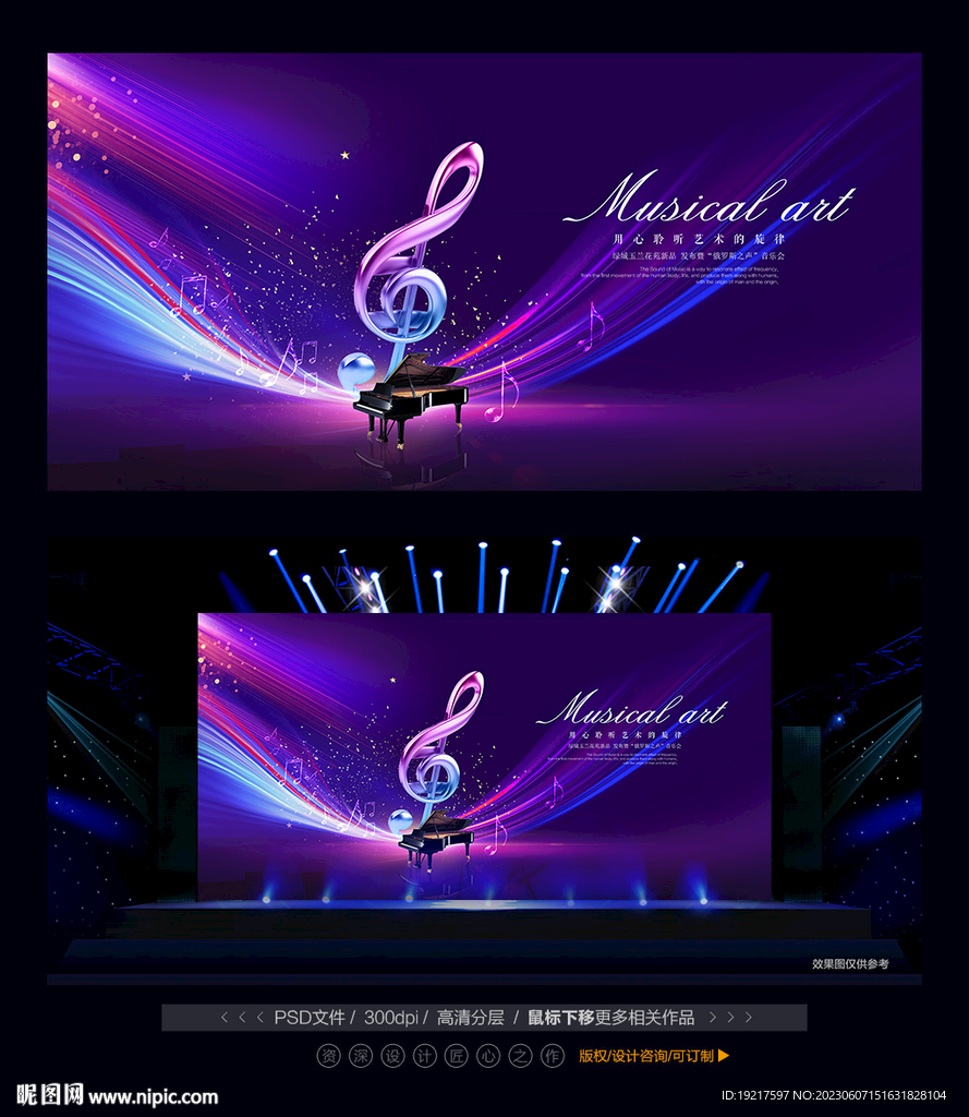 音乐会展板