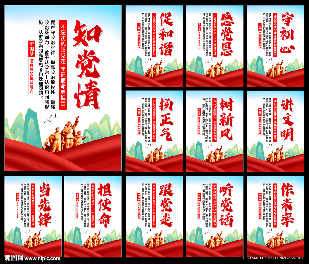 党建宣传