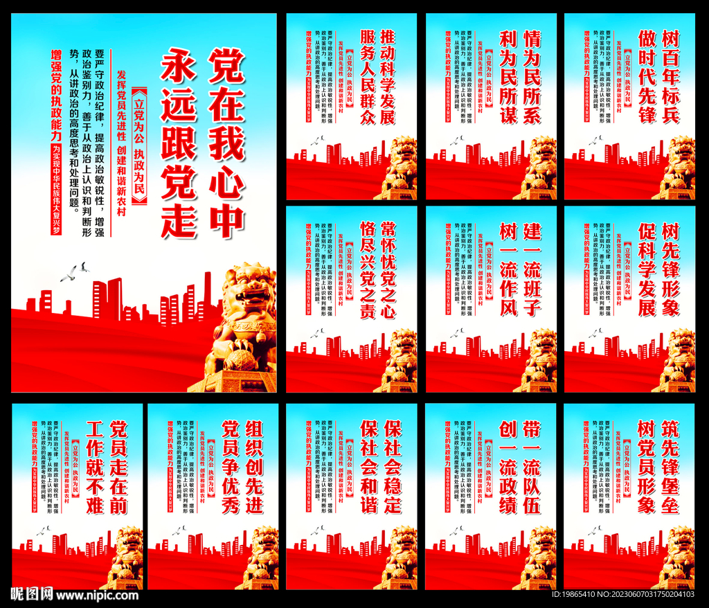 党建标语