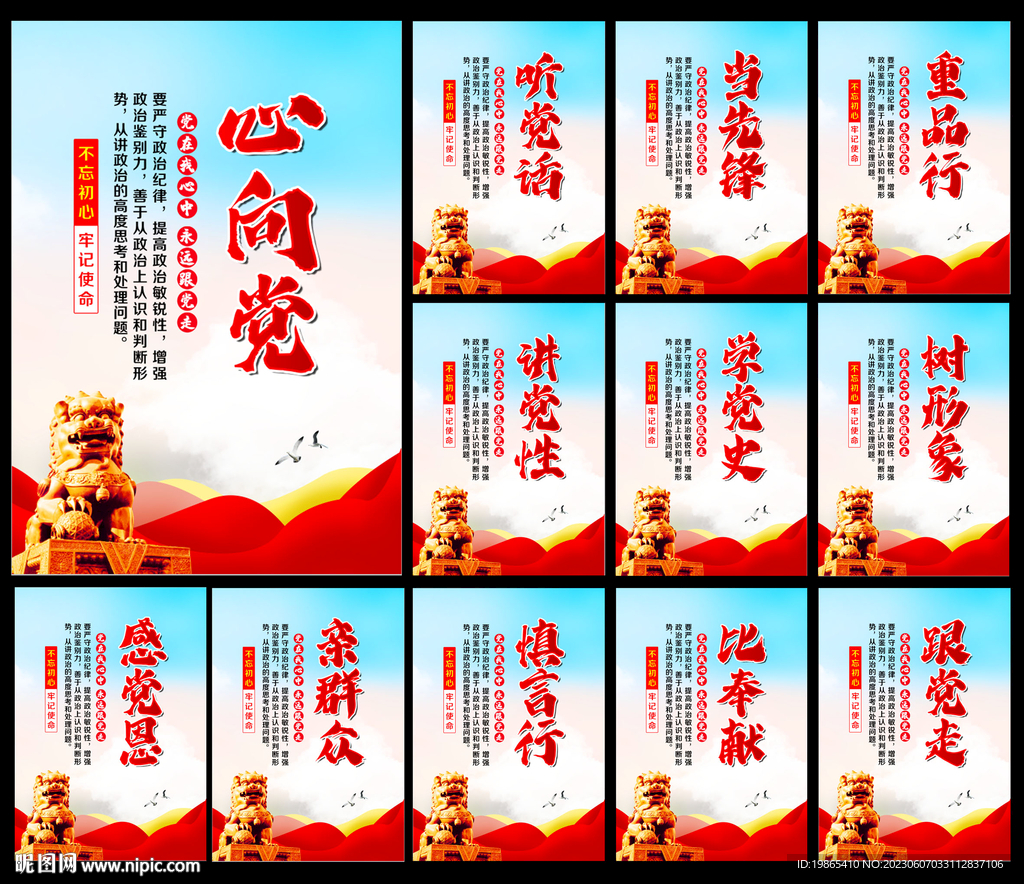 党建海报 