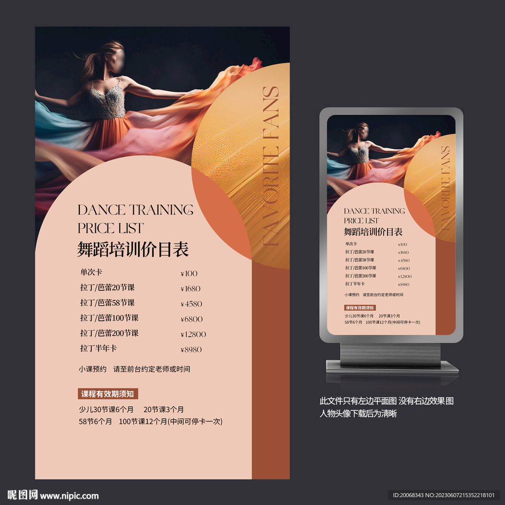 舞蹈培训价目表