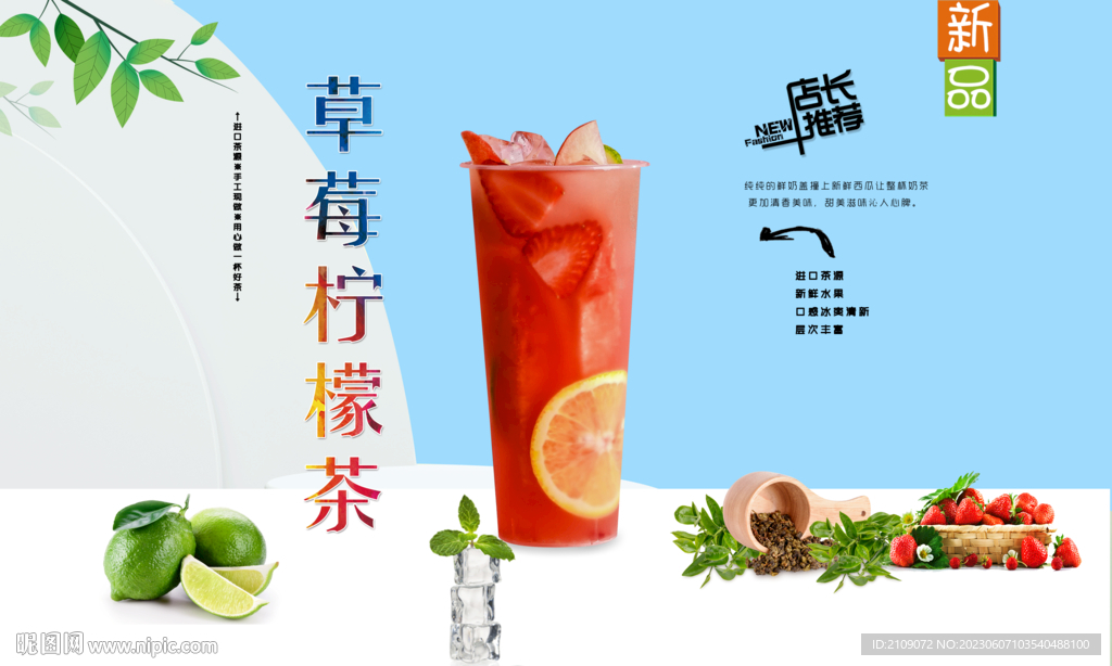 草莓柠檬茶  