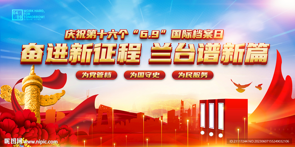 国际档案日