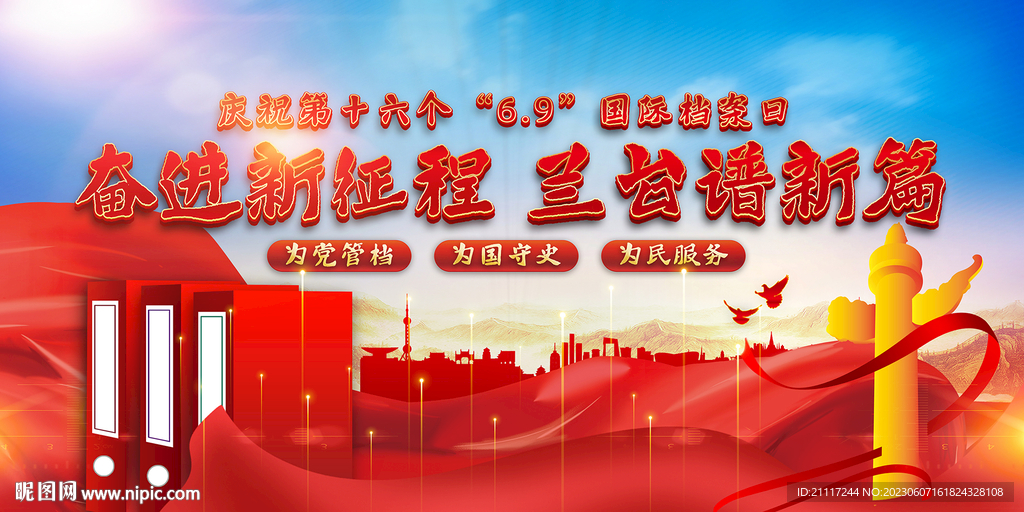 国际档案日
