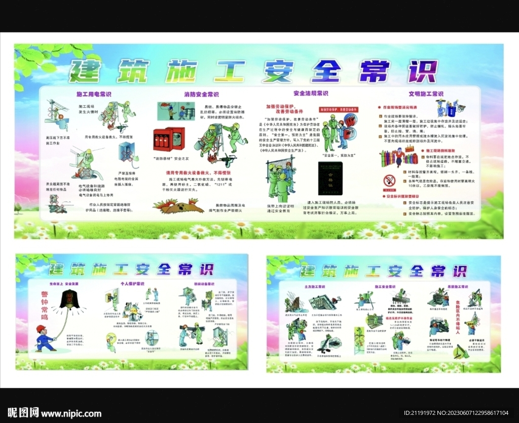 工地安全生产宣传