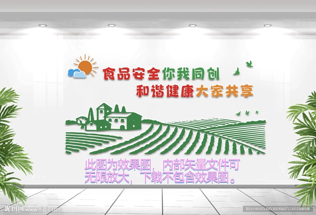 食品安全文化墙
