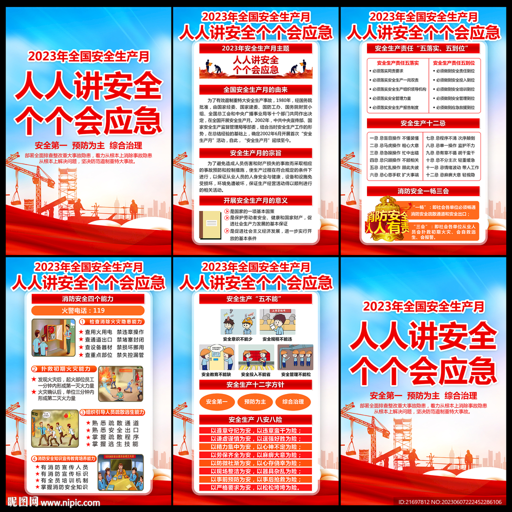 安全生产