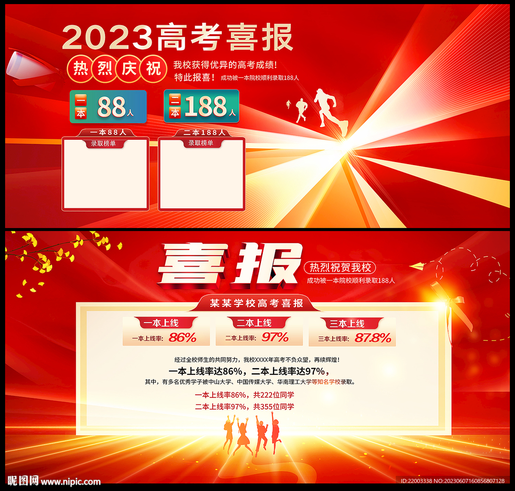 高考喜报