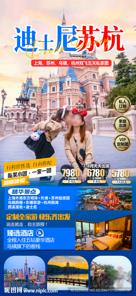 上海迪士尼