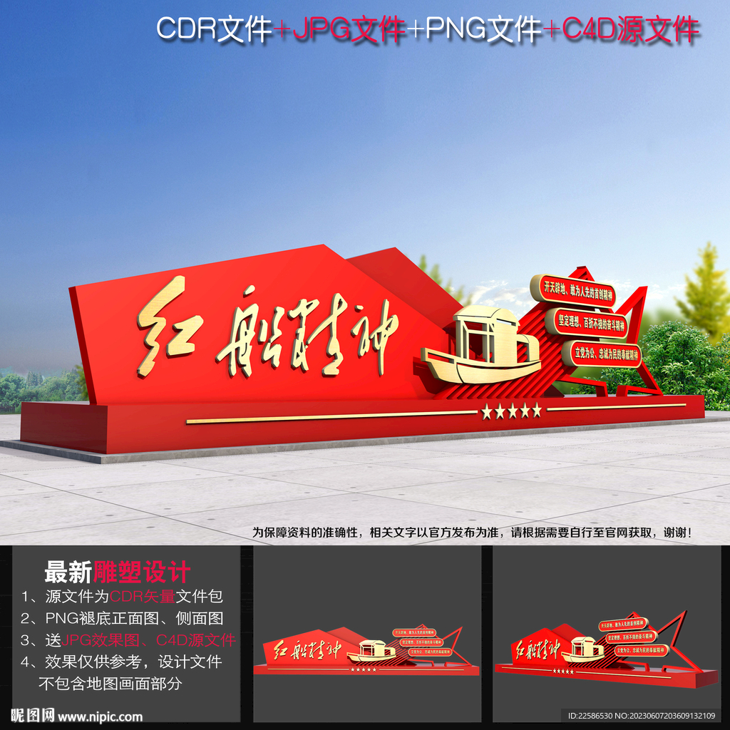 红船精神