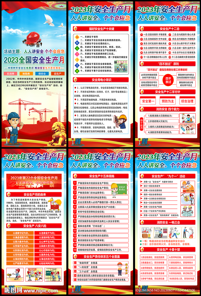 安全生产月易拉宝
