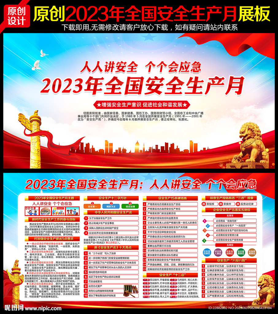 2023安全月