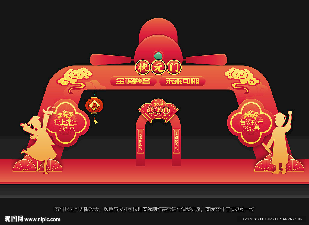 状元拱门