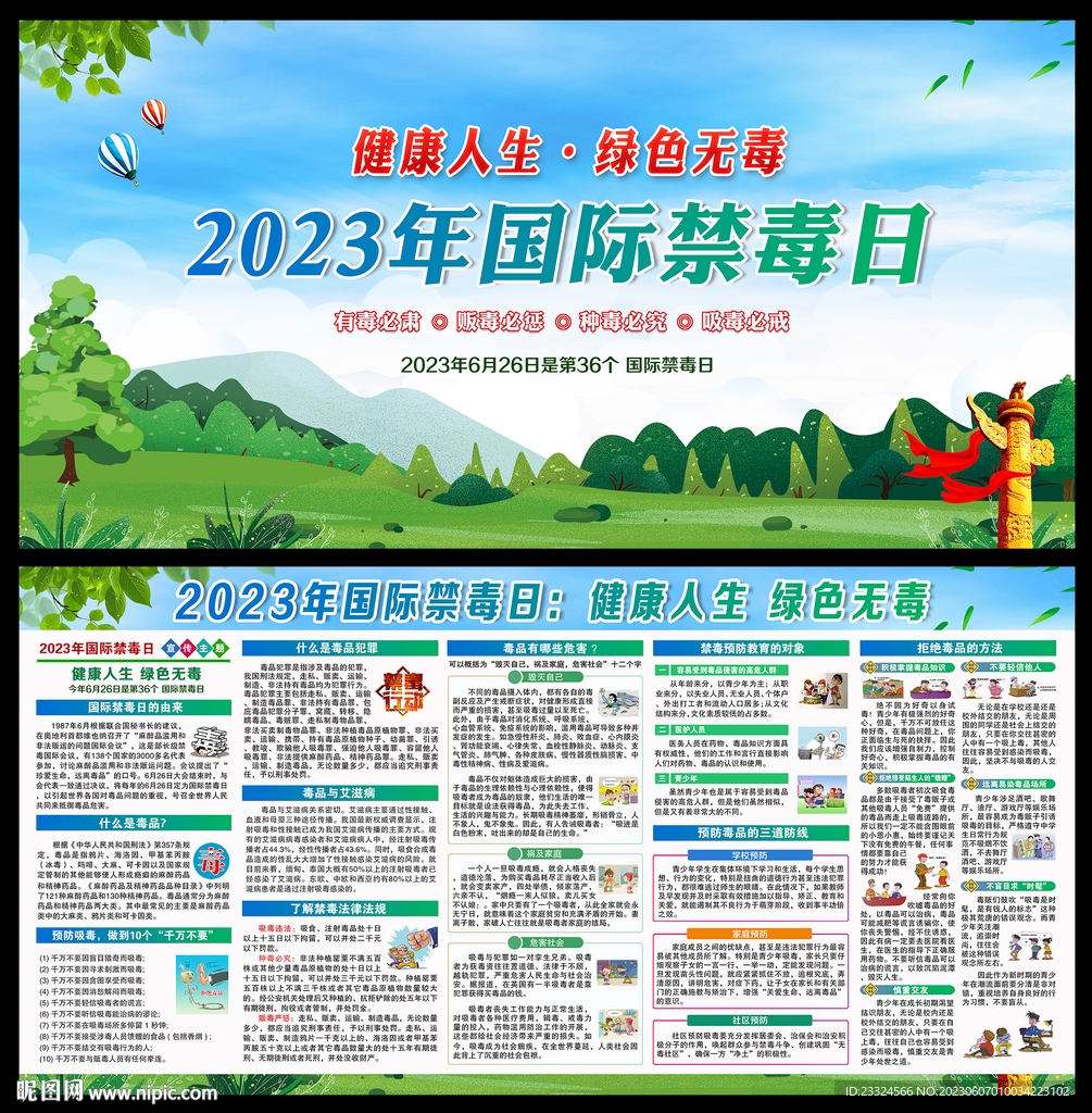 禁毒日