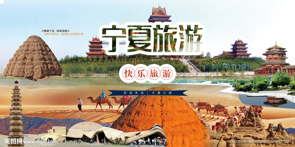 宁夏旅游