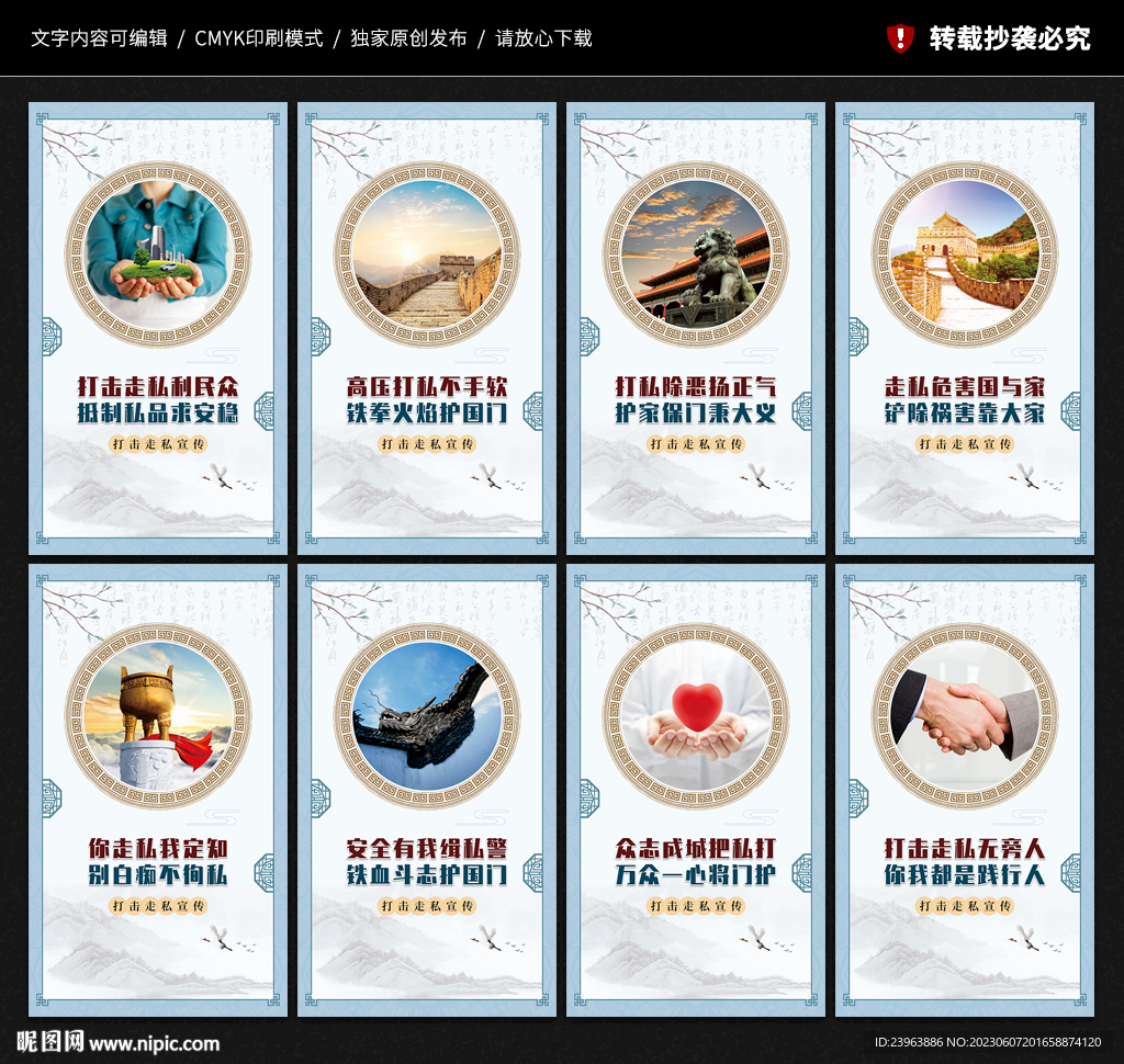 打击走私展板