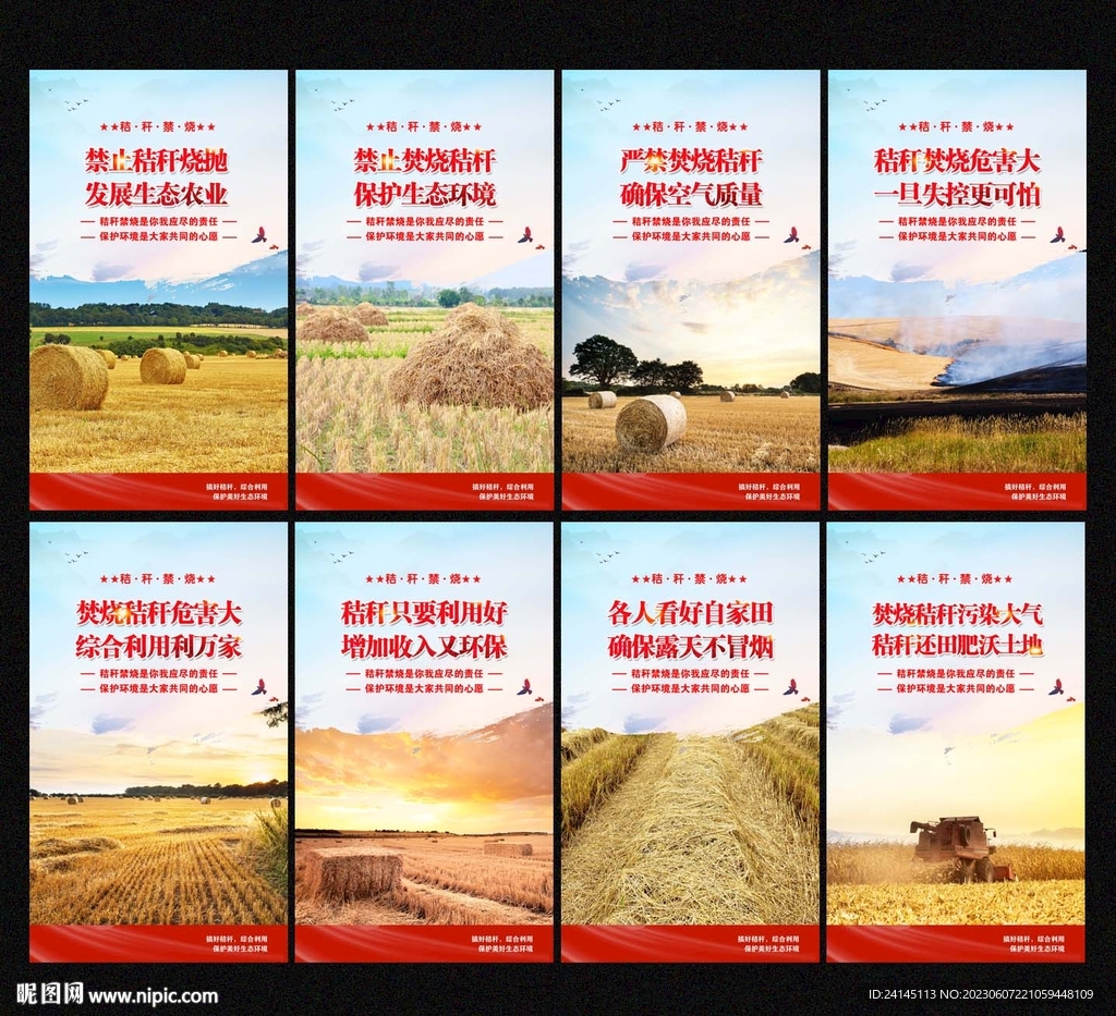 秸秆禁烧