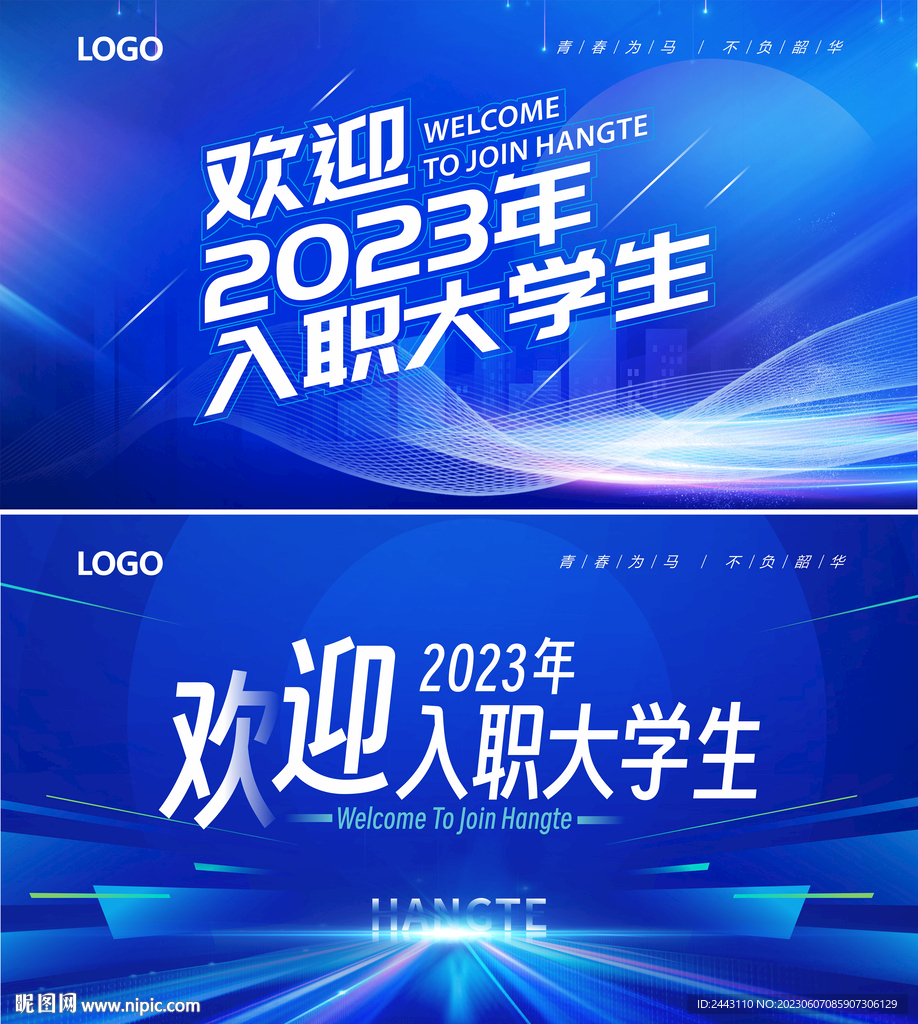 欢迎海报