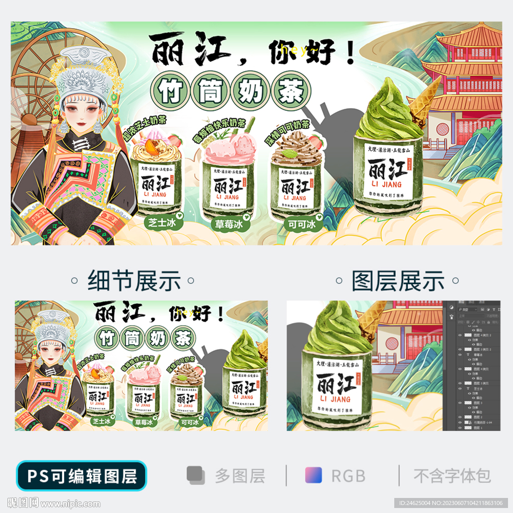 竹筒奶茶
