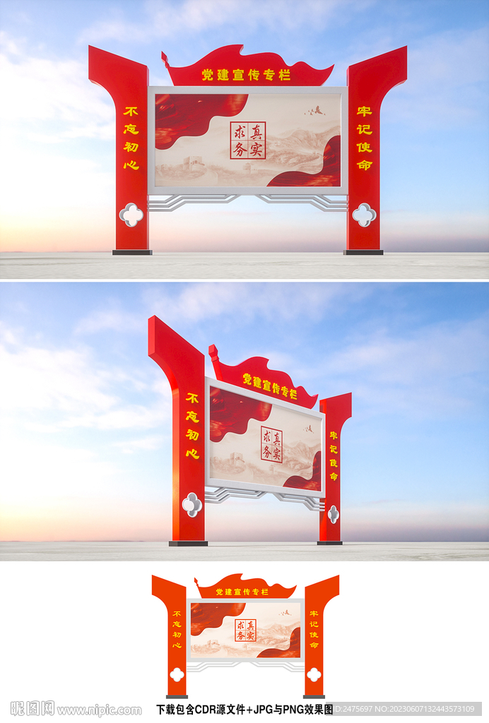 党建宣传栏