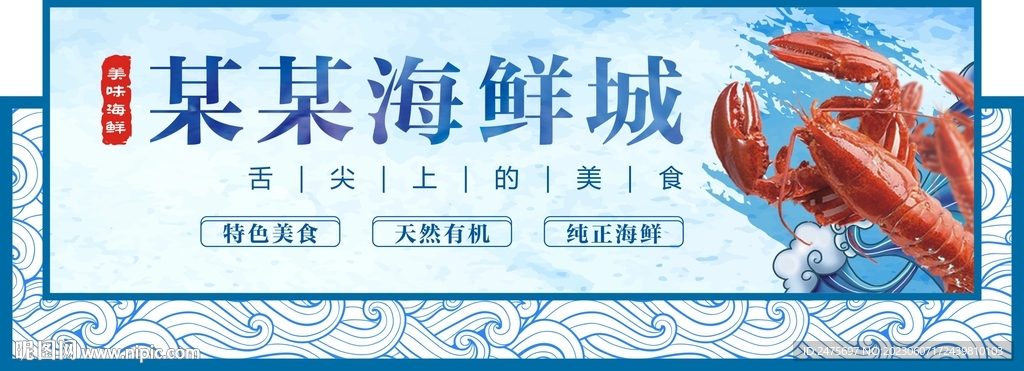 海鲜门头