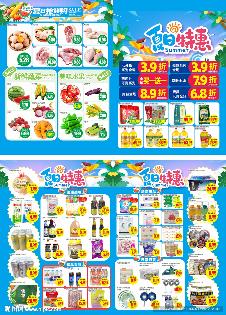 夏天DM