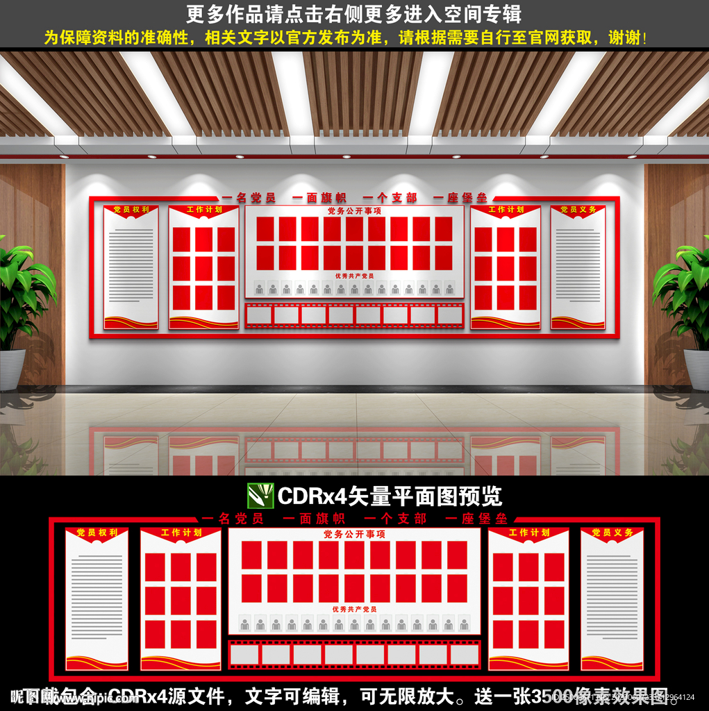 党务公开栏