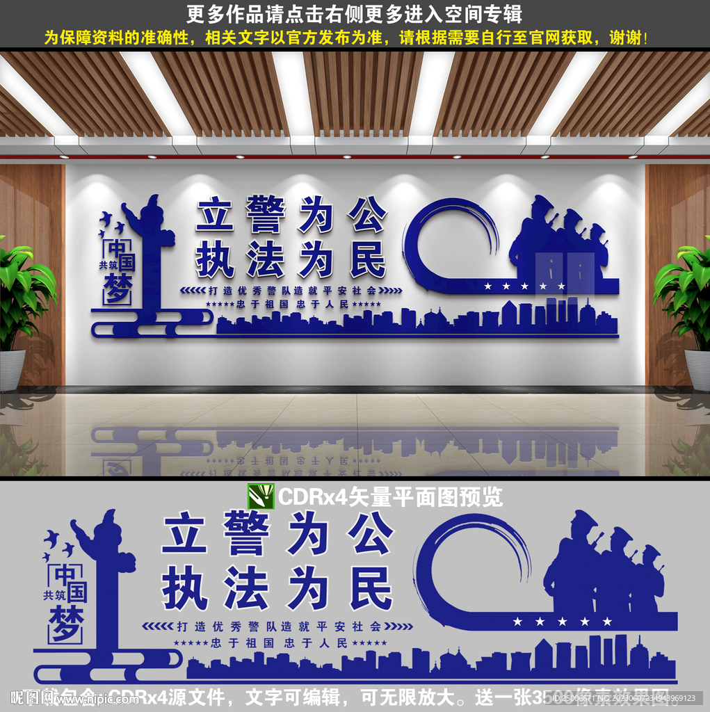 警队文化墙