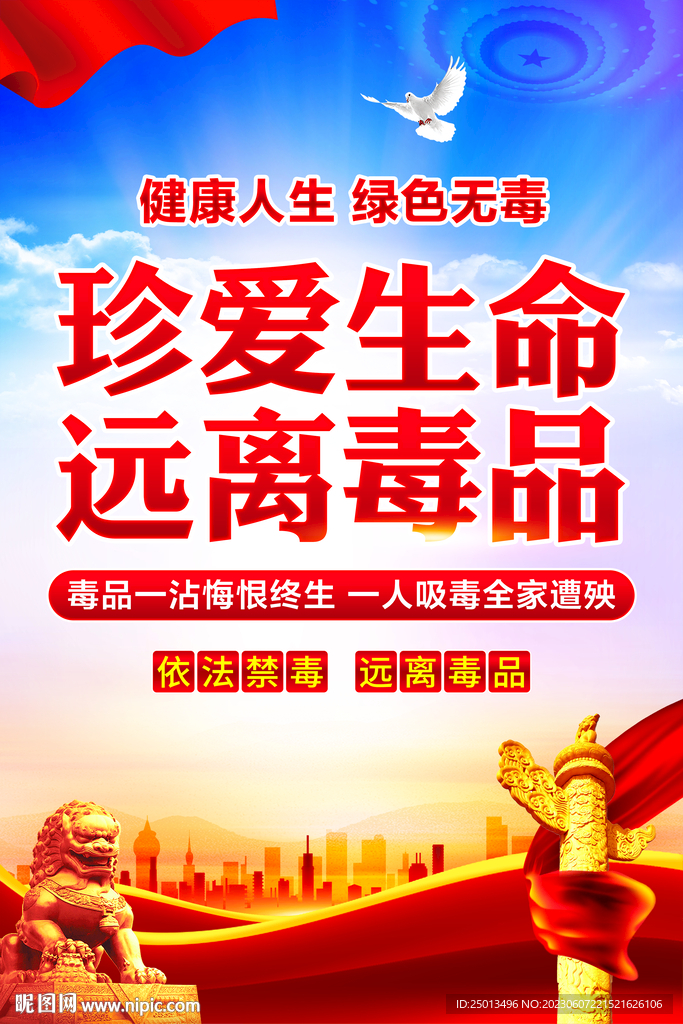 禁毒