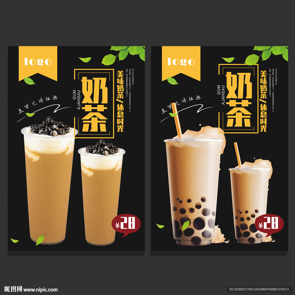 奶茶