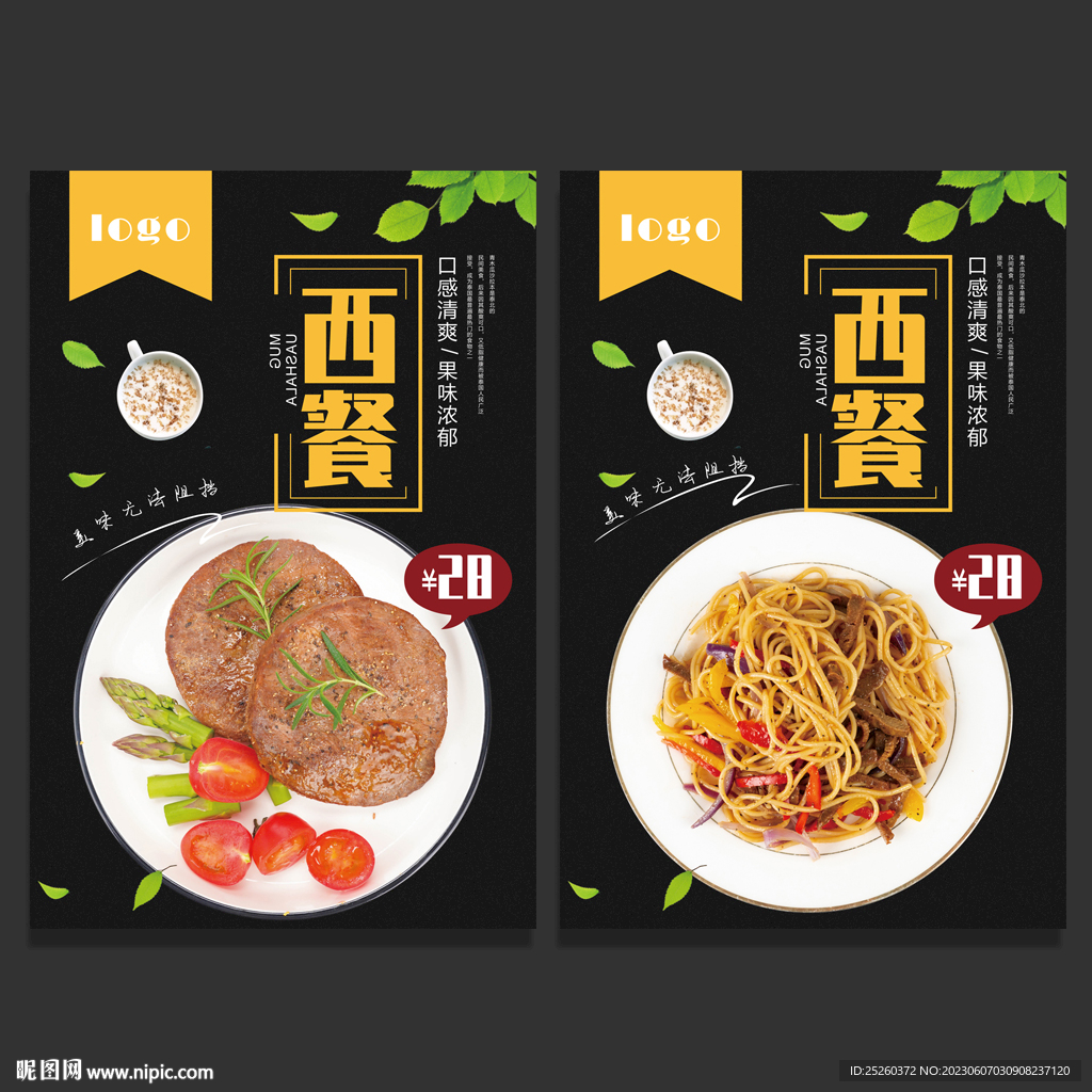 西餐