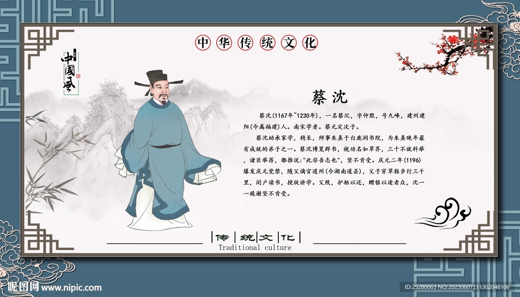 蔡沈