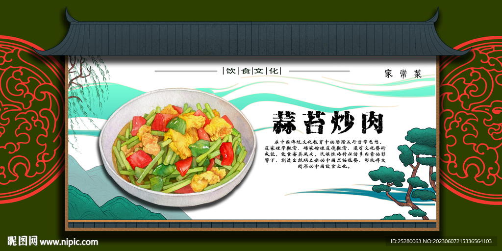 蒜苔炒肉