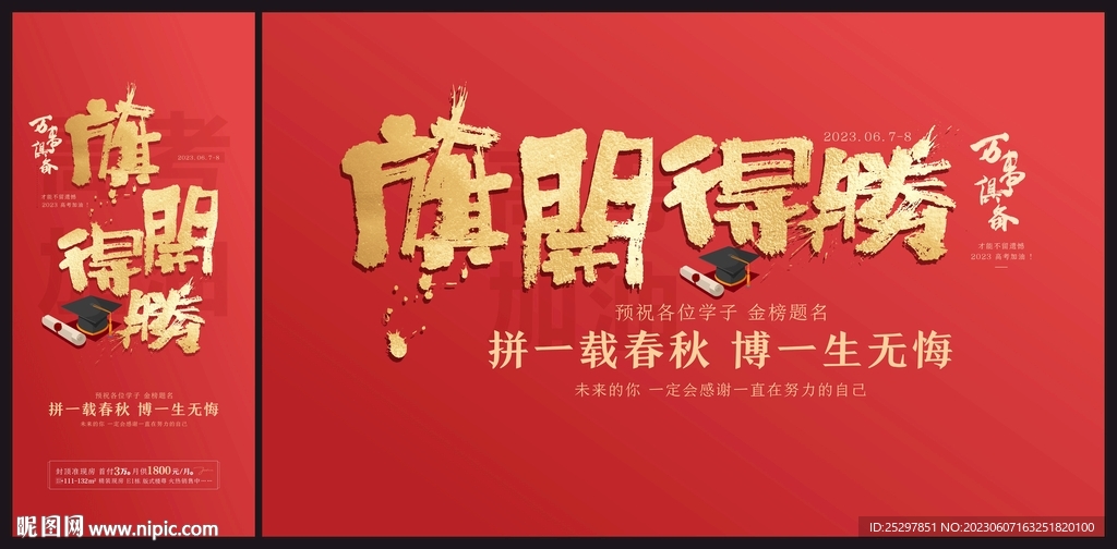 旗开得胜 海报单图