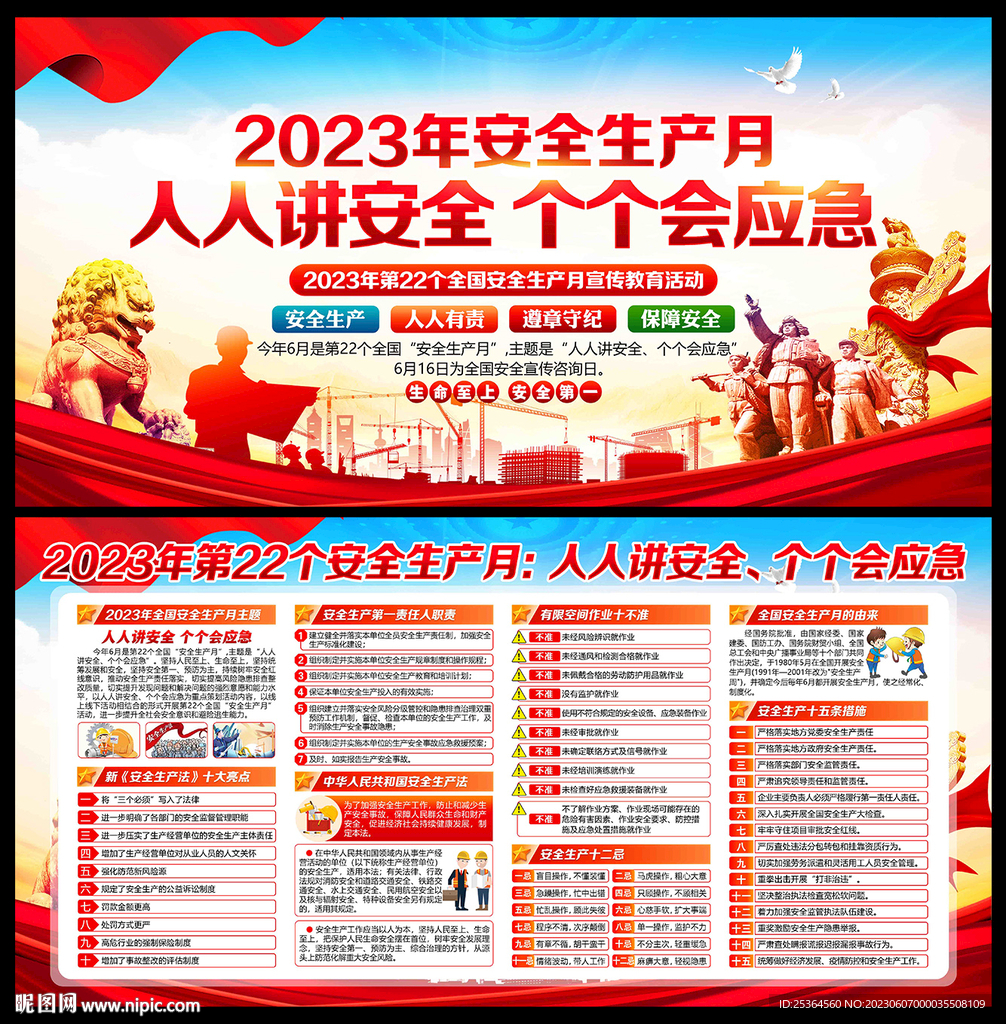 人人讲安全 个个会应急