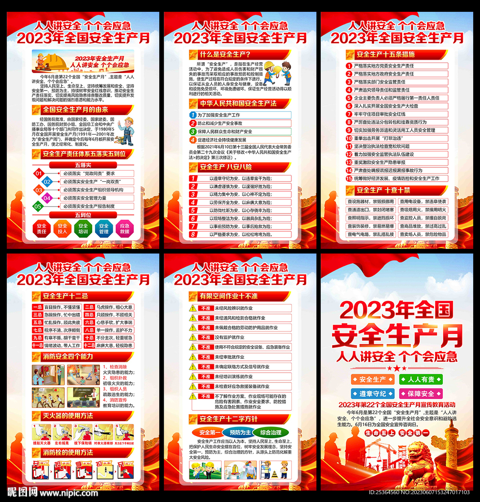 安全 生产