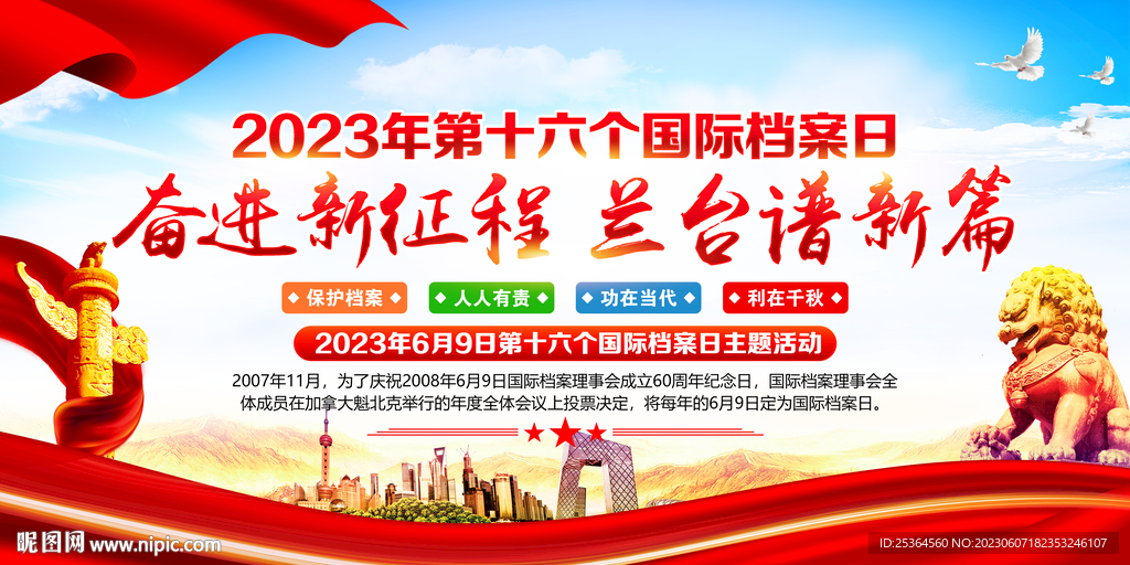 国际档案日