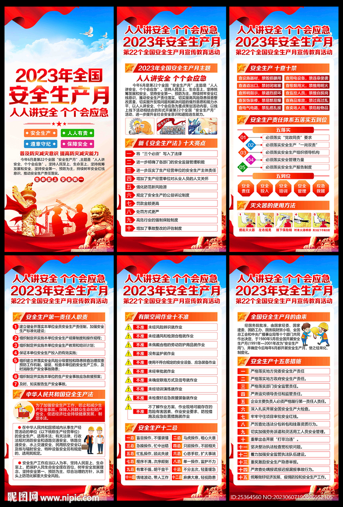 安全生产月 展架