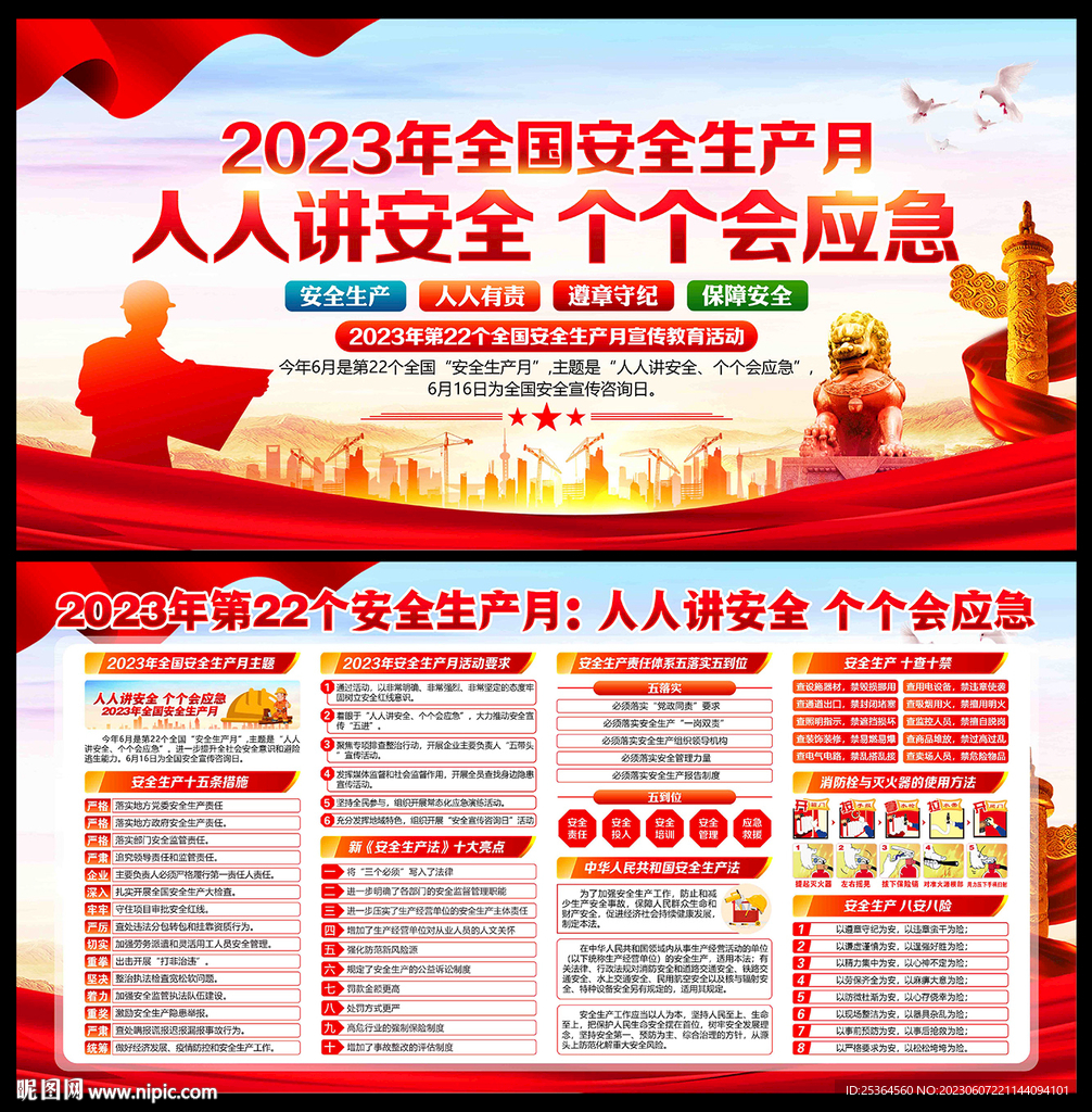 2023年安全月 宣传展板