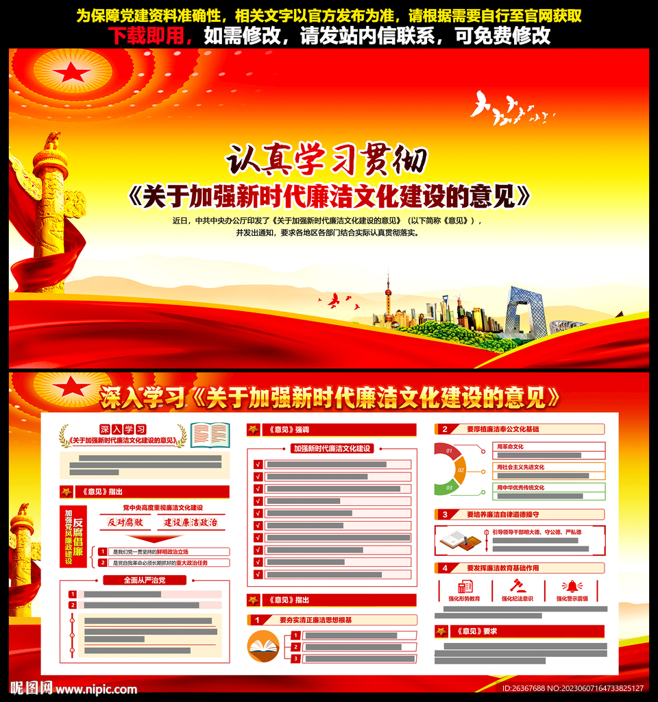 加强廉洁文化建设