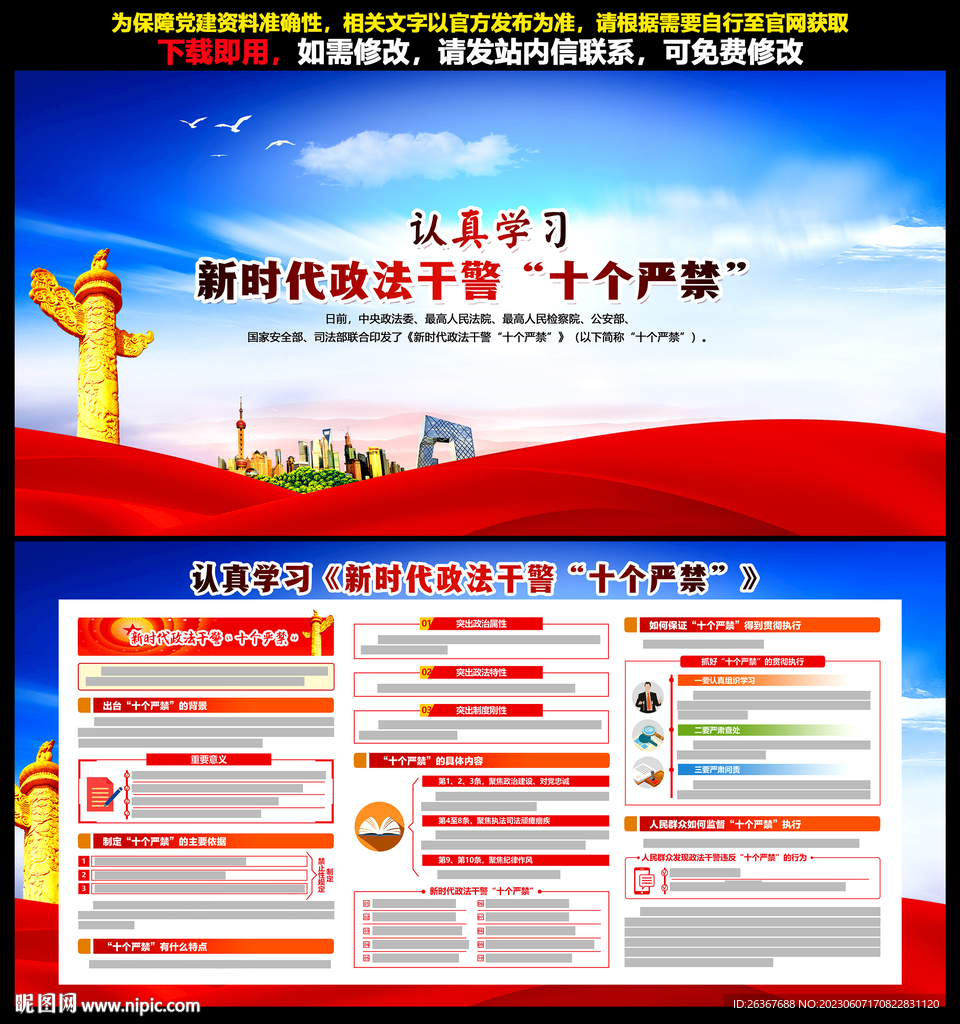 新时代政法干警十个严禁