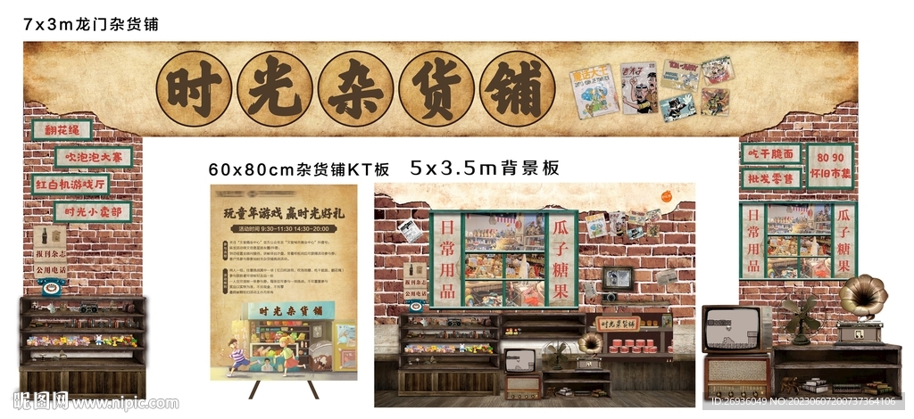 时光杂货铺
