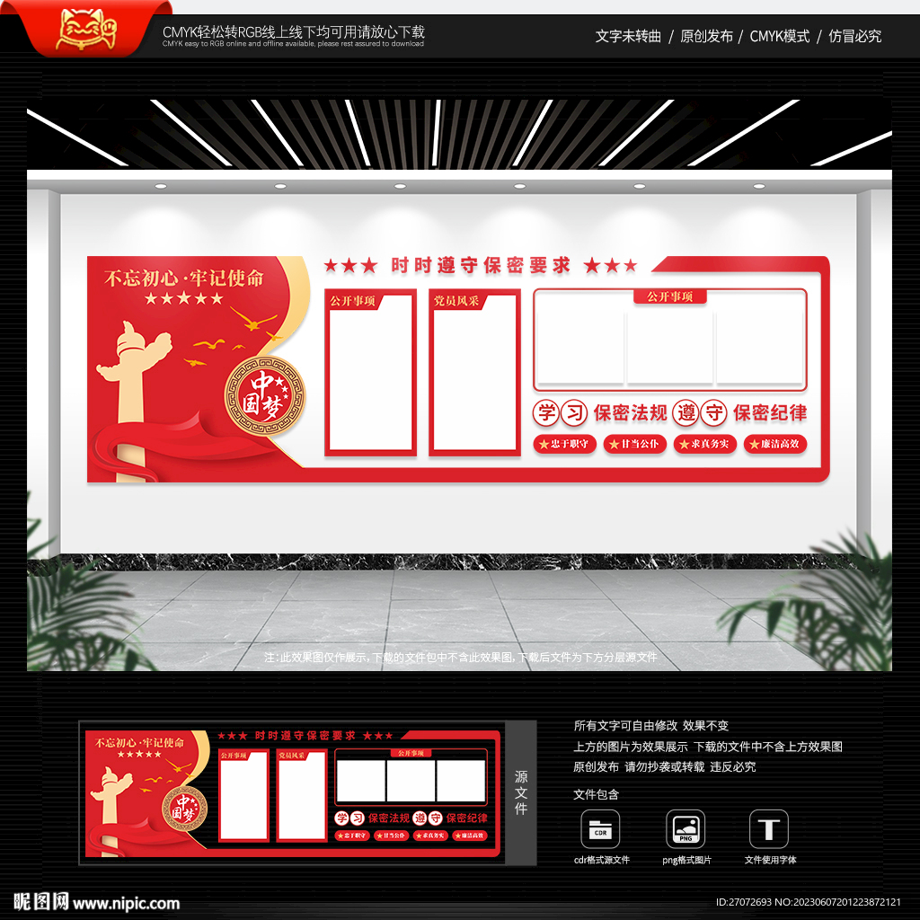 保密文化墙