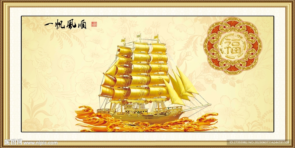 一帆风顺