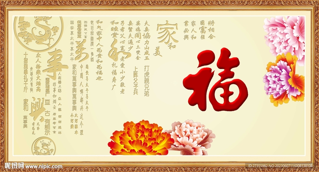 百福图