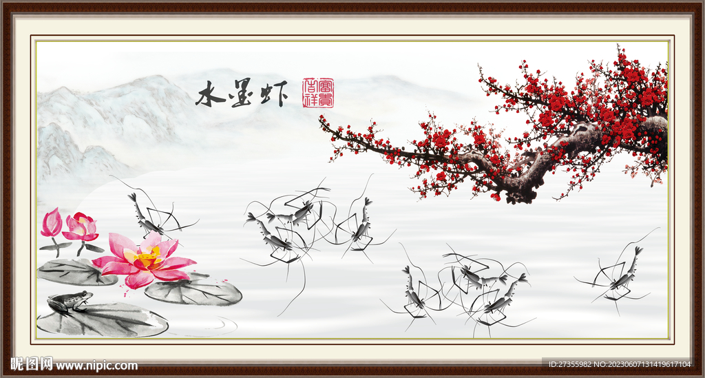水墨虾