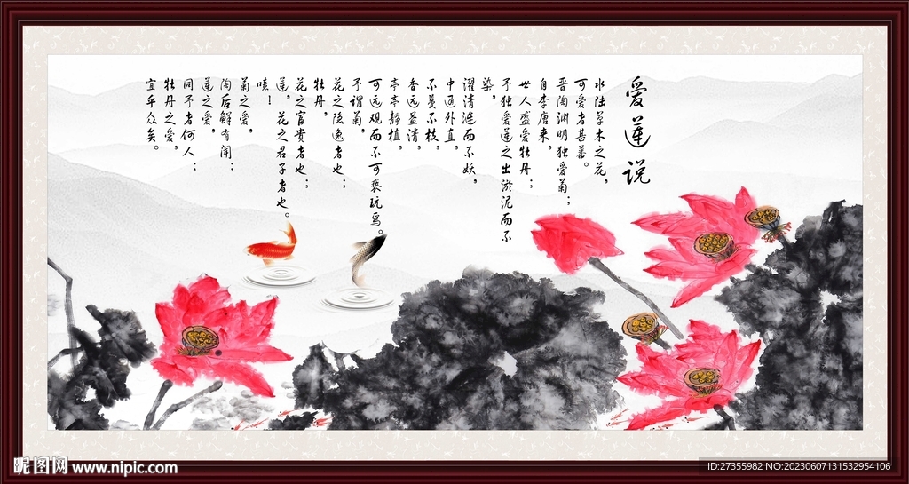 爱莲说