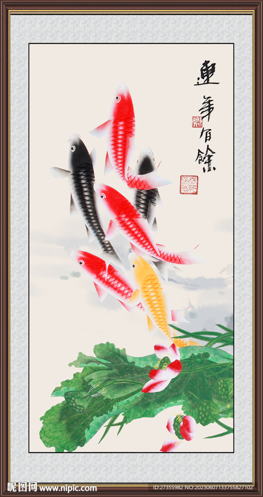 连年有余